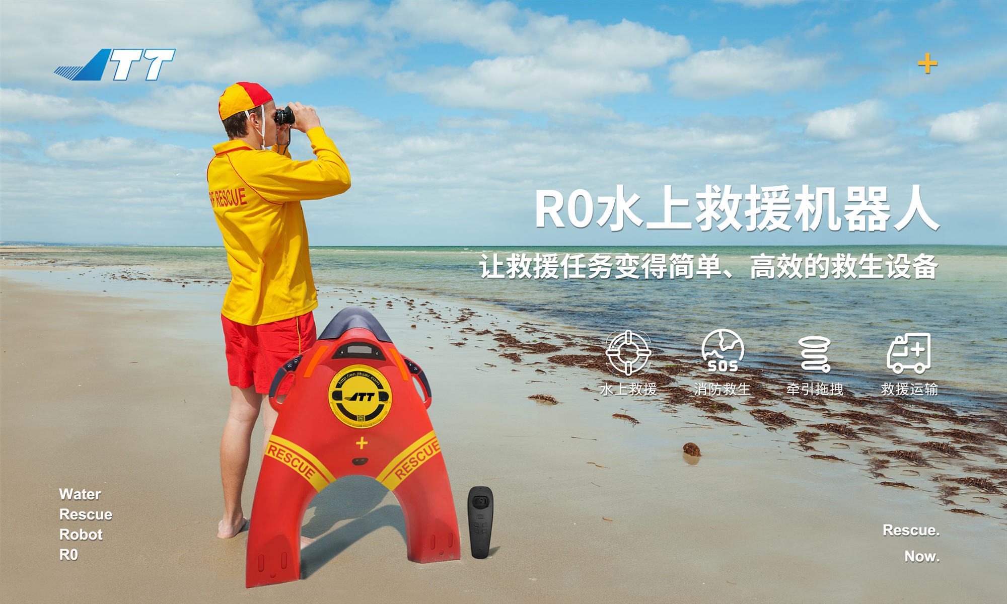 ?R0水上救援機器人丨雨季在即,應(yīng)急部緊急發(fā)聲升級水域救援裝備