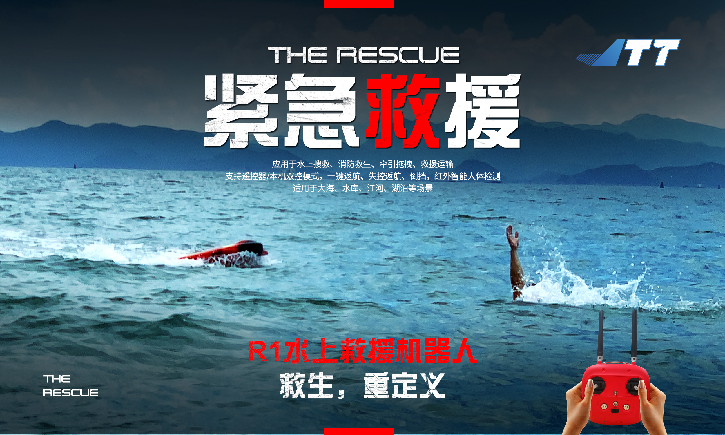 ?各地洪澇災(zāi)害防御啟動丨R1水上救援機器人響應(yīng)洪水救援